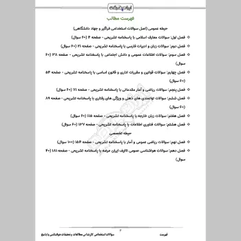 سوالات استخدامی کارشناس مطالعات و تحقیقات هواشناسی با جواب