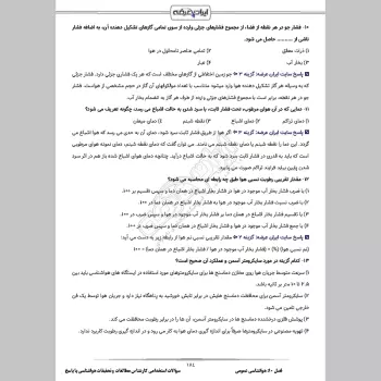 سوالات استخدامی کارشناس مطالعات و تحقیقات هواشناسی با جواب