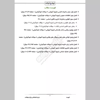 جزوه استخدامی وزارت بهداشت