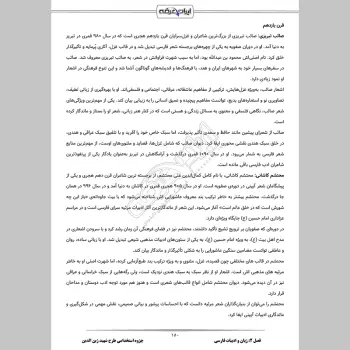 جزوه استخدامی طرح شهید زین الدین