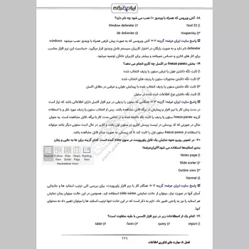 سوالات استخدامی طرح شهید زین الدین با جواب