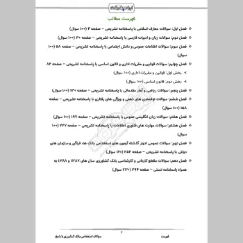 سوالات استخدامی بانک کشاورزی با جواب