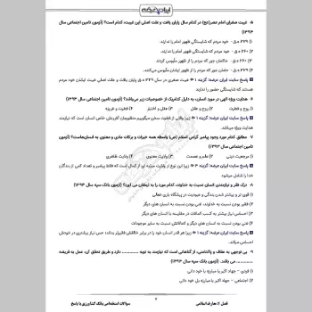 سوالات استخدامی بانک کشاورزی با جواب