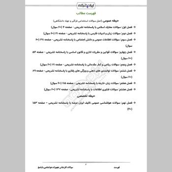 سوالات استخدامی کارشناس تجهیزات هواشناسی با جواب