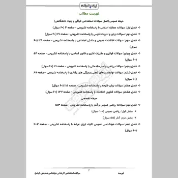 سوالات استخدامی کارشناس هواشناسی همدیدی با جواب
