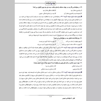 سوالات استخدامی کارشناس هواشناسی همدیدی با جواب