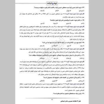 سوالات استخدامی امور حفاظتی بانک مرکزی با جواب