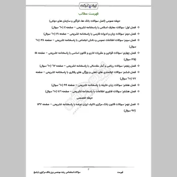 سوالات استخدامی رشته مهندسی برق بانک مرکزی با جواب