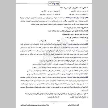 سوالات استخدامی رشته مهندسی برق بانک مرکزی با جواب