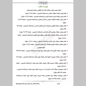 سوالات استخدامی رشته مدیریت دولتی بانک مرکزی با جواب