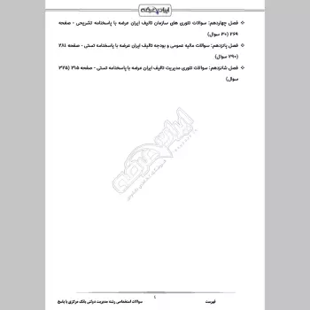 سوالات استخدامی رشته مدیریت دولتی بانک مرکزی با جواب