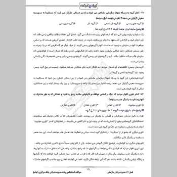 سوالات استخدامی رشته مدیریت دولتی بانک مرکزی با جواب