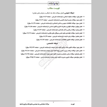 سوالات استخدامی رشته مهندسی صنایع بانک مرکزی با جواب