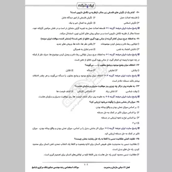 سوالات استخدامی رشته مهندسی صنایع بانک مرکزی با جواب