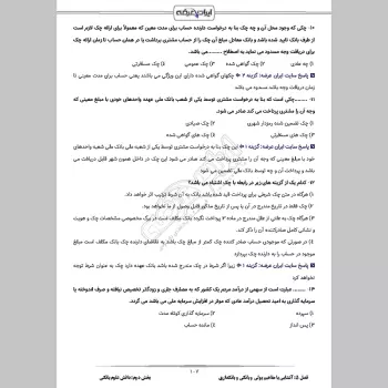سوالات استخدامی رشته برق بانک رفاه با جواب