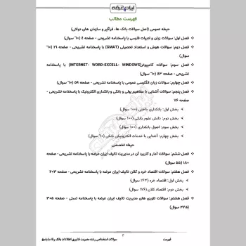 سوالات استخدامی رشته مدیریت فناوری اطلاعات بانک رفاه با جواب