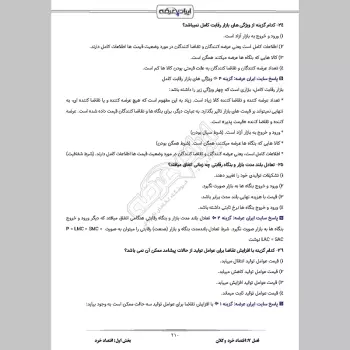 سوالات استخدامی رشته مدیریت مالی بانک رفاه با جواب