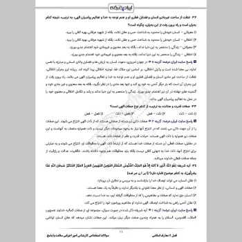 سوالات استخدامی کارشناس امور اجرایی سلامت با جواب