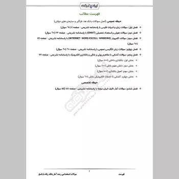 سوالات استخدامی رشته آمار بانک رفاه با جواب