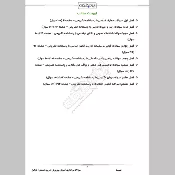 سوالات استخدامی سرایداری آموزش و پرورش (نیروی خدماتی) با جواب