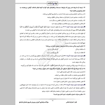 سوالات استخدامی سرایداری آموزش و پرورش (نیروی خدماتی) با جواب