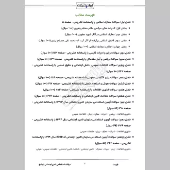 سوالات استخدامی تامین اجتماعی با جواب