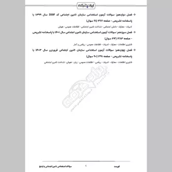 سوالات استخدامی تامین اجتماعی با جواب