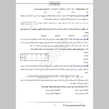 سوالات استخدامی تامین اجتماعی با جواب