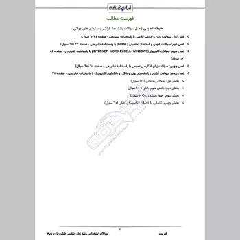 سوالات استخدامی رشته زبان انگلیسی بانک رفاه با جواب