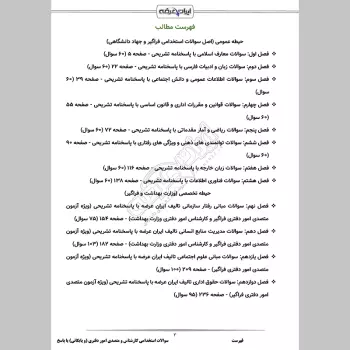 سوالات استخدامی کارشناس و متصدی امور دفتری (و بایگانی) با جواب