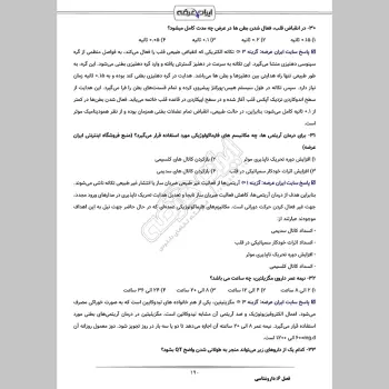 سوالات استخدامی رشته دارویاری بانک رفاه با جواب