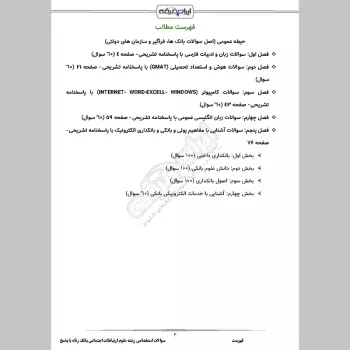 سوالات استخدامی رشته علوم ارتباطات اجتماعی بانک رفاه با جواب