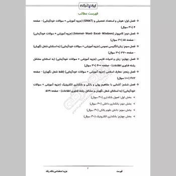 جزوه استخدامی بانک رفاه