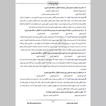 جزوه استخدامی بانک رفاه
