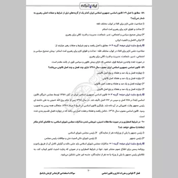 سوالات استخدامی کارشناس گزینش با پاسخ