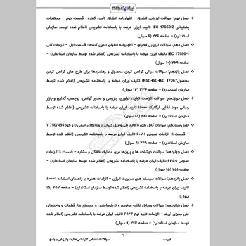 سوالات استخدامی کارشناس نظارت و ارزیابی کیفیت با جواب