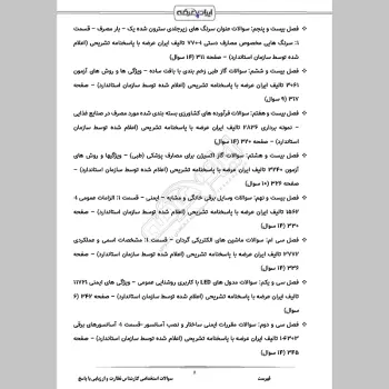 سوالات استخدامی کارشناس نظارت و ارزیابی کیفیت با جواب