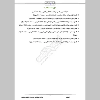 سوالات استخدامی مترجم زبان انگلیسی با جواب