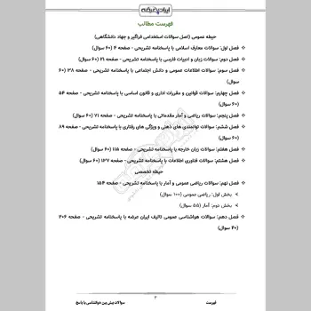 سوالات استخدامی پیش بین هواشناسی با جواب