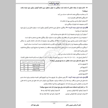 سوالات استخدامی پیش بین هواشناسی با جواب