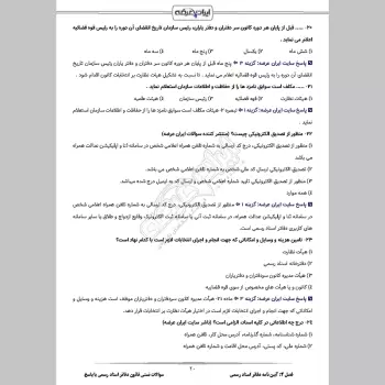 سوالات تستی قانون دفاتر اسناد رسمی با جواب