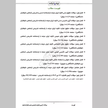 سوالات آزمون قضاوت یا تصدی منصب قضا با جواب