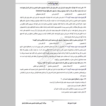 سوالات آزمون قضاوت یا تصدی منصب قضا با جواب