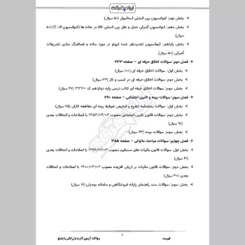 سوالات آزمون کارت بازرگانی با جواب