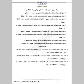 سوالات استخدامی کارشناس آزمایشگاه غذا، دارو و بهداشتی با جواب