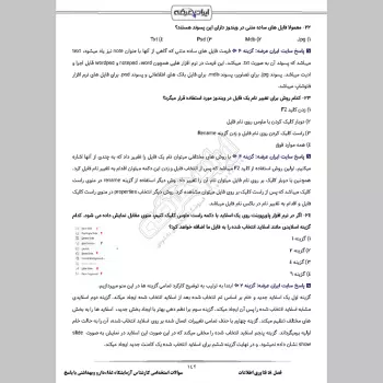 سوالات استخدامی کارشناس آزمایشگاه غذا، دارو و بهداشتی با جواب