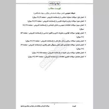 سوالات استخدامی کارشناس مطالعات بار و طراحی شبکه برق با جواب