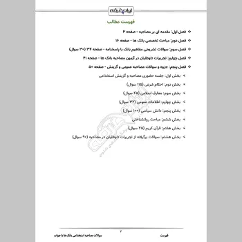 سوالات مصاحبه استخدامی بانک ها با جواب