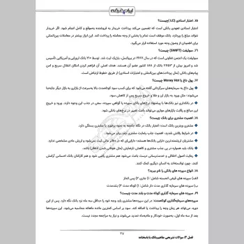 سوالات مصاحبه استخدامی بانک ها با جواب