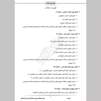 جزوه استخدامی زبان و ادبیات فارسی و آئین نگارش